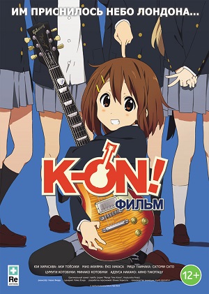 Постер к hd онлайн мультфильму: K-On! Фильм/Eiga Keion! (2012)