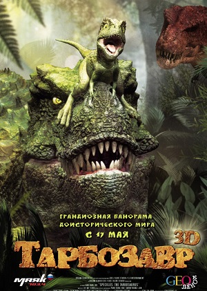 Постер к hd онлайн мультфильму: Тарбозавр 3D/Jeombaki: Hanbandoeui Gongryong 3D (2012)