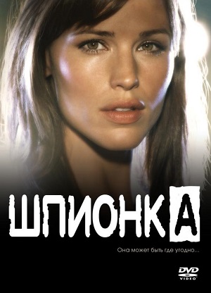 Постер к hd онлайн сериалу: Шпионка/Alias (2001)