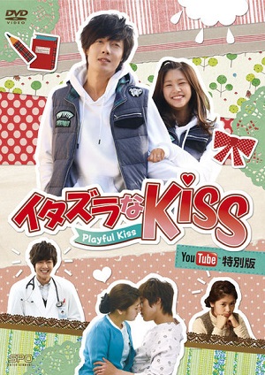 Постер к hd онлайн сериалу: Озорной поцелуй/Jangnanseureon kiseu (2010)