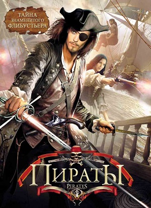 Сериал: Пираты