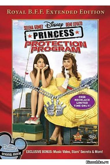 Фильм: Программа Защиты принцесс - Princess Protection Program