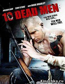 Фильм: 10 мертвецов - 10 Dead Men