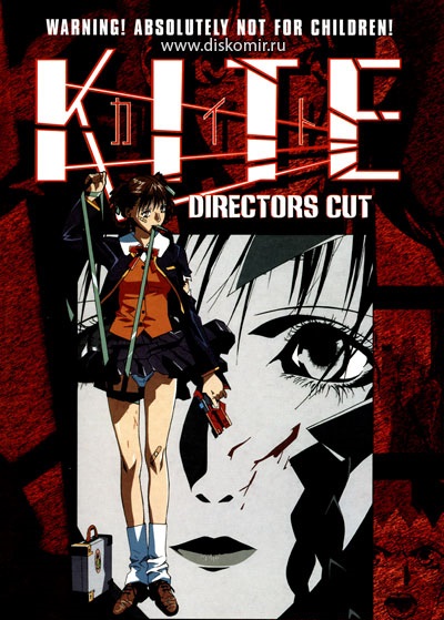 Постер к hd онлайн мультфильму: Кайт девочка-убийца/Kite child-killer (1998)