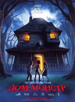 Постер к hd онлайн мультфильму: Дом Монстр/Monster House (2006)