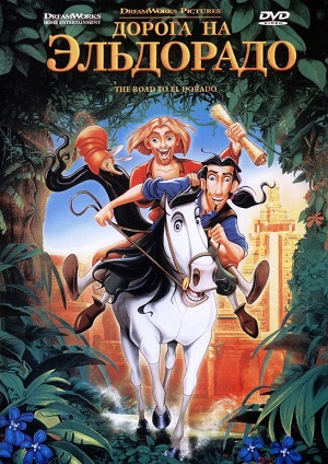 Постер к hd онлайн мультфильму: Дорога на Эльдорадо/The Road to El Dorado (2000)