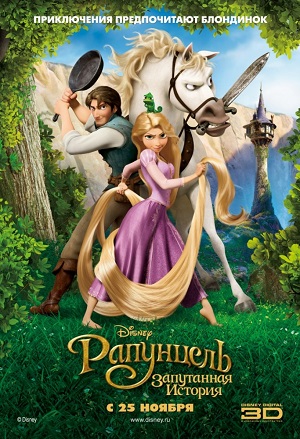 Постер к hd онлайн мультфильму: Рапунцель: Запутанная история/Tangled (2010)