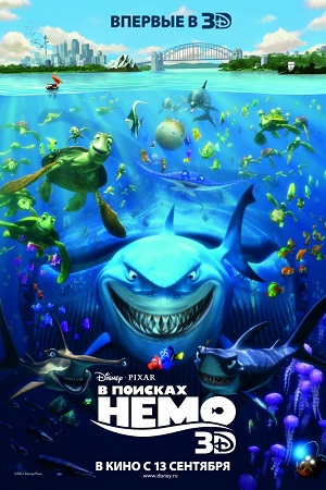 Постер к hd онлайн мультфильму: В поисках Немо/Finding Nemo (2003)