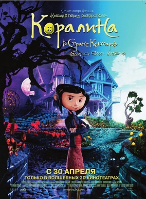 Постер к hd онлайн мультфильму: Коралина в стране кошмаров/Coraline (2008)