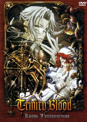 Постер к hd онлайн мультфильму: Кровь триединства/Trinity Blood (2005)