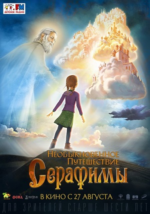 Постер к hd онлайн мультфильму: Необыкновенное путешествие Серафимы/Unusual journey Seraphim (2015)