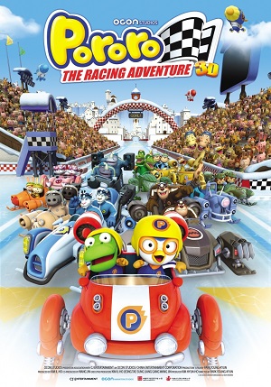 Постер к hd онлайн мультфильму: Пингвиненок Пороро: Большие гонки/Pororo, the Racing Adventure (2013)