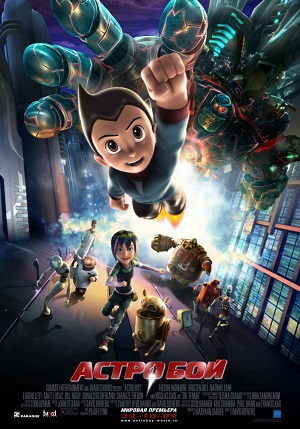 Постер к hd онлайн мультфильму: Астробой/Astro Boy (2009)