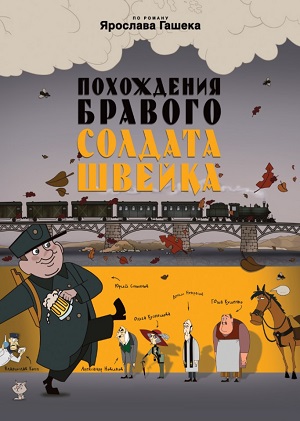 Постер к hd онлайн мультфильму: Похождения бравого солдата Швейка/The Adventures of Soldier Svejk (2010)