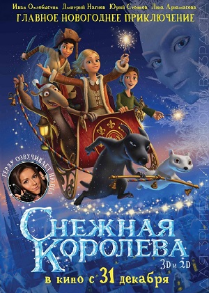 Постер к hd онлайн мультфильму: Снежная королева/The Snow Queen (2012)