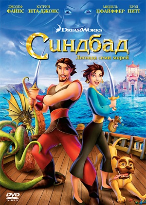 Постер к hd онлайн мультфильму: Синдбад: Легенда семи морей/Sinbad: Legend of the Seven Seas (2003)