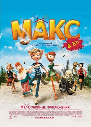 Постер к hd онлайн мультфильму: Макс и его компания/Max & Co (2007)