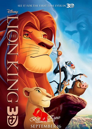 Постер к hd онлайн мультфильму: Король Лев 3D/The Lion King 3D (2012)