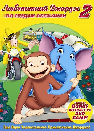 Постер к hd онлайн мультфильму: Любопытный Джордж: По следам обезьян/Curious George 2: Follow That Monkey! (2009)