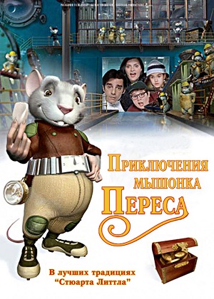 Постер к hd онлайн мультфильму: Приключения мышонка Переса/El ratón Pérez (2006)