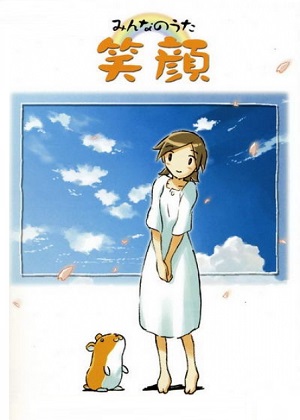 Постер к hd онлайн мультфильму: Улыбка/Hiromi Iwasaki: Egao (2003)