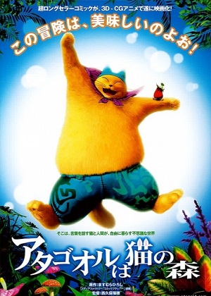 Постер к hd онлайн мультфильму: Волшебный лес/Atagooru wa neko no mori (2006)