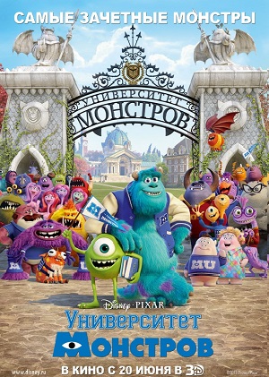 Постер к hd онлайн мультфильму: Университет монстров/Monsters University (2013)