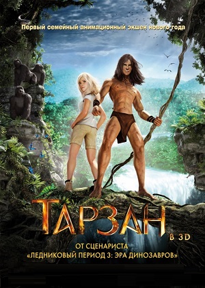 Постер к hd онлайн мультфильму: Тарзан/Tarzan (2014)