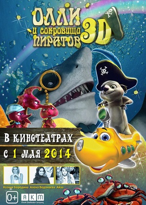 Постер к hd онлайн мультфильму: Олли и сокровища пиратов/Dive Olly Dive and the Pirate Treasure (2014)