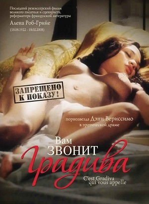 Градива зовет тебя (2006) смотреть бесплатно