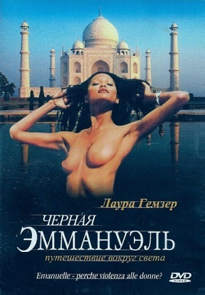 Черная Эммануэль (1977) смотреть бесплатно