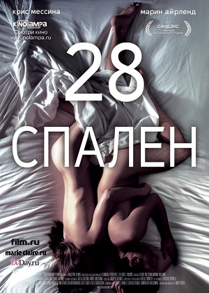 28 спален