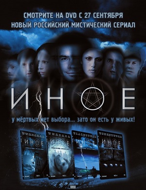 Постер к hd онлайн сериалу: Иное/Other (2007)