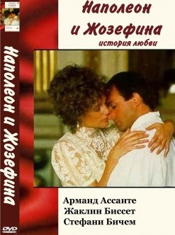 Постер к hd онлайн сериалу: Наполеон и Жозефина. История любви/Napoleon and Josephine: A Love Story (1987)
