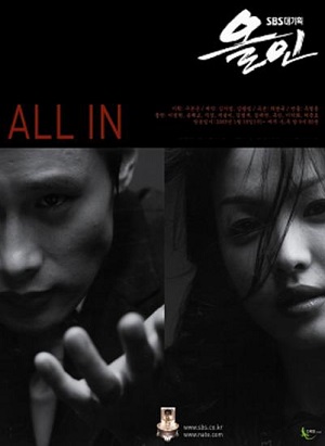 Постер к hd онлайн сериалу: Ва-банк/All In (2003)