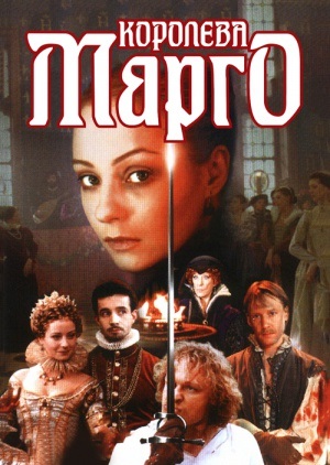 Постер к hd онлайн сериалу: Королева Марго/Queen Margo (1996)