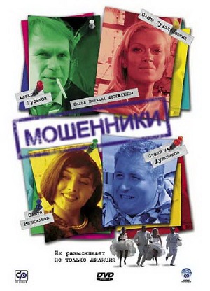 Постер к hd онлайн сериалу: Мошенники/Cheaters (2005)