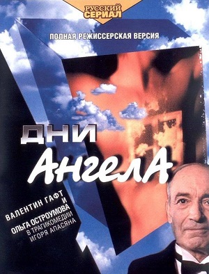 Постер к hd онлайн сериалу: Дни Ангела/Days Angel (2004)