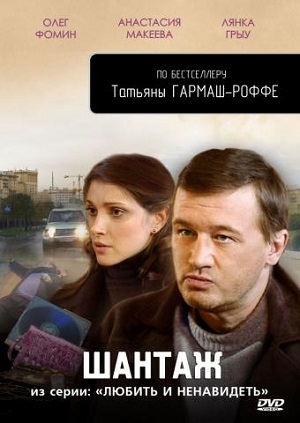 Сериал: Любить и ненавидеть