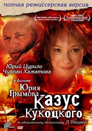 Сериал: Казус Кукоцкого