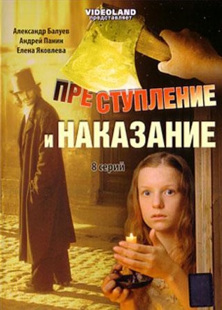 Сериал: Преступление и наказание