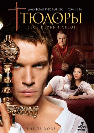 Постер к hd онлайн сериалу: Тюдоры/The Tudors (2007)