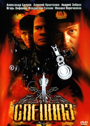 Постер к hd онлайн сериалу: Спецназ/Special Forces (2002)