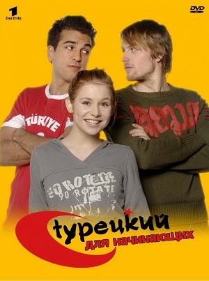 Сериал: Турецкий для начинающих