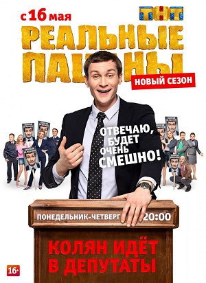 Сериал: Реальные пацаны