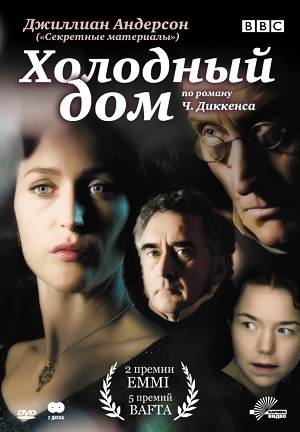 Сериал: Холодный дом