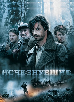 Постер к hd онлайн сериалу: Исчезнувшие/The Disappeared (2009)