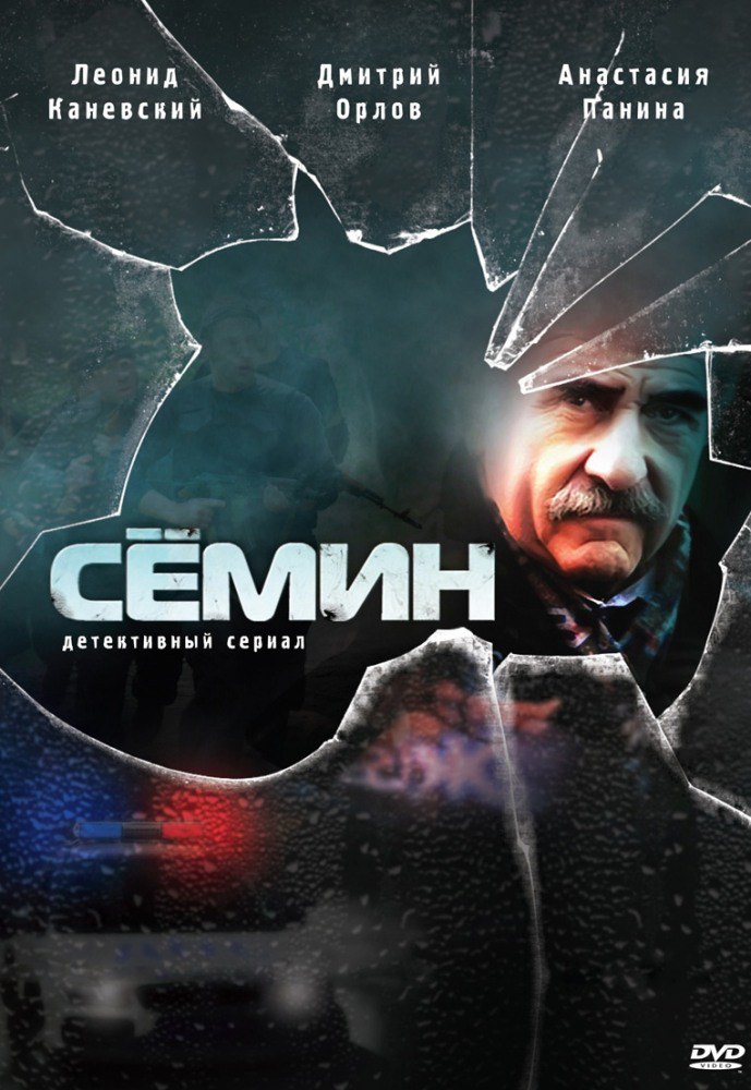 Постер к hd онлайн сериалу: Сёмин/Semin (2009)