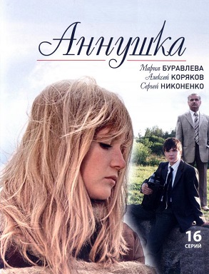 Сериал: Аннушка