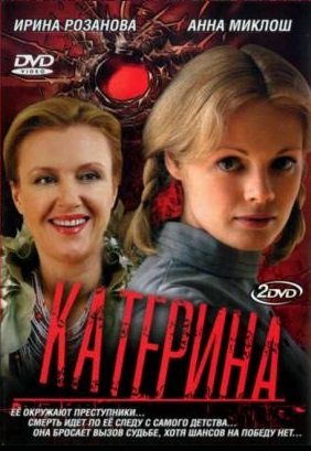 Сериал: Катерина